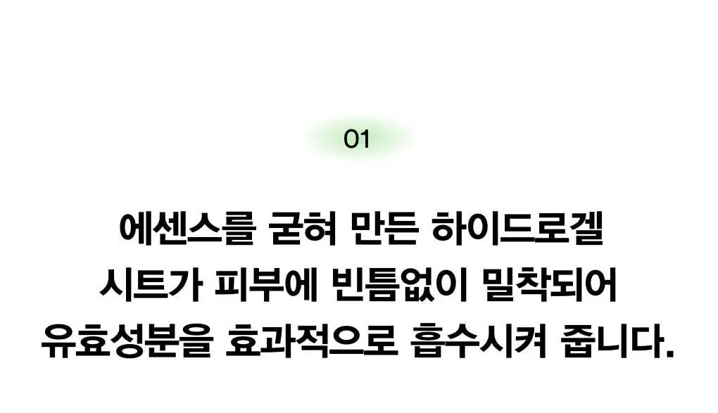 [4매/3종] 아비브 콜라겐 겔 마스크 4매 (어성초/수분초/부활초) 상세페이지 6